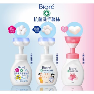 Bioré 抗菌洗手慕絲 自然清香 花型泡泡/貓掌泡泡/愛心泡泡 280ml 蜜妮洗手慕絲 洗手慕斯 蜜妮 Biore