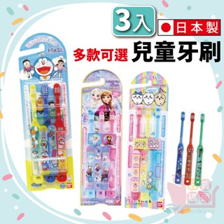 日本製BANDAI萬代 3入兒童牙刷(3歲以上)｜3-5歲6-12歲多入組卡通牙刷超人力霸王冰雪奇緣瑪利歐吉伊卡哇