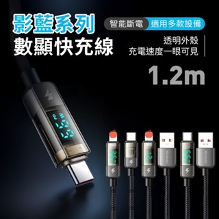 <快速出貨> 臺灣現貨 隔日配 麥多多 影藍 智慧斷電 3A USB-A 快充線 36W Type-C 蘋果 100W