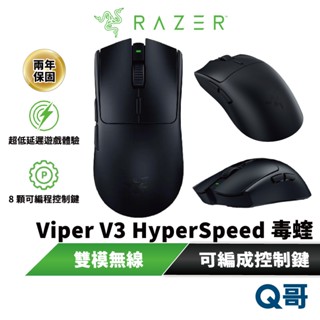 Razer 雷蛇 Viper V3 HyperSpeed 毒蝰 V3 極速版 人體工學 低延遲 無線電競滑鼠 raz32