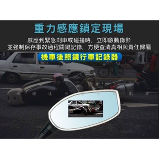 機車後照鏡行車紀錄器 1080P超高清 前後雙錄 車憶路 迴圈錄影 防水防塵 摩托車行車記錄儀 電動車 165度 專業級