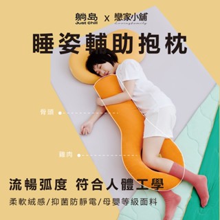 戀家小舖 抱枕 睡姿輔助 雞腿-綠 貼身柔軟細膩 戀家嚴選 躺島 孕婦枕