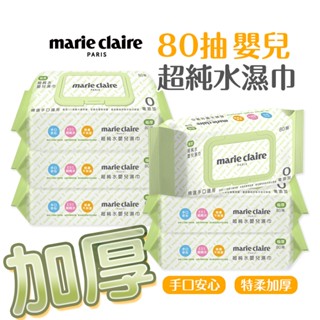 美麗佳人加厚嬰兒濕巾(80抽) 純水加厚濕巾 純水濕巾 掀蓋式 柔膚濕巾 EDI純水 加厚款 【旺達棉品】MC-DR80