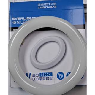 含稅 EVERLIGHT 億光 LED 高效率 環形燈管 15W 圓燈管 白光 可取代 30W 傳統環型燈管