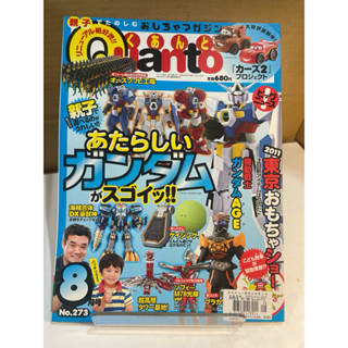 紅蘿蔔工作坊/模型~Quanto模型公仔No.273（日文書)