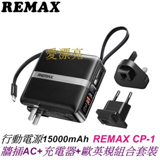 【REMAX】無界8 Pro 22.5W雙線快充+AC插頭行動電源 附歐英規轉接頭 支援IPhone16 CP-1