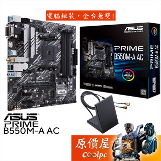 ASUS華碩 PRIME B550M-A AC【M-ATX/AM4腳位】主機板/原價屋