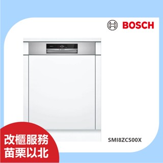 BOSCH SMI8ZCS00X 8系列 60公分寬 半嵌式 沸石 洗碗機 110V 不含安裝