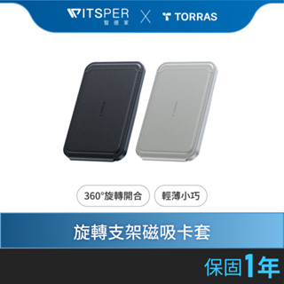 TORRAS MagSpin Wallet 旋轉支架磁吸MagSafe 卡套｜支架隨行 一嗶就走｜WitsPer智選家