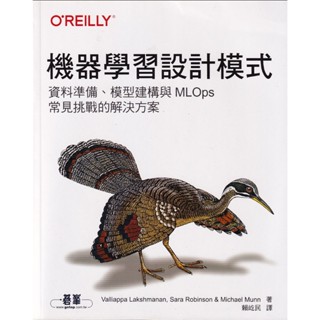 蒼穹書齋（電腦）: 二手＼機器學習設計模式＼O'REILLY＼Valliappa Lakshmanan