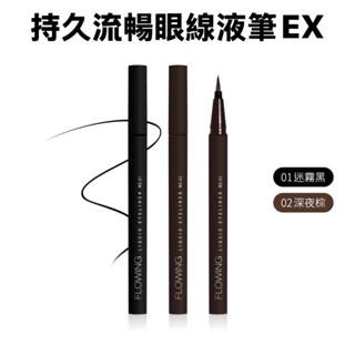 Solone 🆕持久流暢眼線液筆 EX(2色)