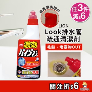 水管清潔劑【大倉本舖】LION 獅王 Look 排水管疏通清潔劑 450ml 去汙 除臭 水管清潔 清潔劑 水管疏通劑