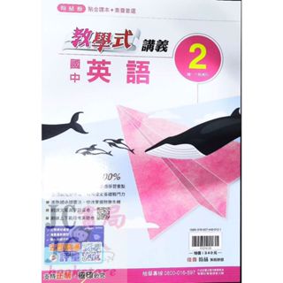 【JC書局】翰林國中 113下學期 2025年 教學式講義 英語(2) 國1下 參考書【JC書局】