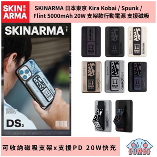【SKINARMA】日本東京 Kira Kobai Flint 5000mAh 20W支架款磁吸行動電源 支援磁吸