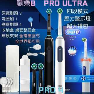 0️⃣運費🇩🇪Oral-B 德國百靈 電動牙刷 歐樂B 3D ORAL-B PRO4 PRO 1 MAX ULTRA