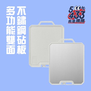 多功能雙面不鏽鋼砧板 雙面砧板 不鏽鋼菜板 切菜板 沾板 廚房砧板 防滑沾板 切菜神器 廚房用品 廚具 【5433】