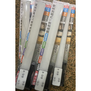 KTL-DLDN14L KTL-DLDN07L KTL-DLDN08L歌林充電式LED照明燈管42cm 感應照明燈管燈條