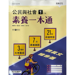 【二手全新高中課本、習作、講義、實驗記錄簿】——公民