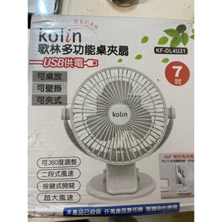娃娃機商品夾換 出清 歌林 多功能桌夾扇