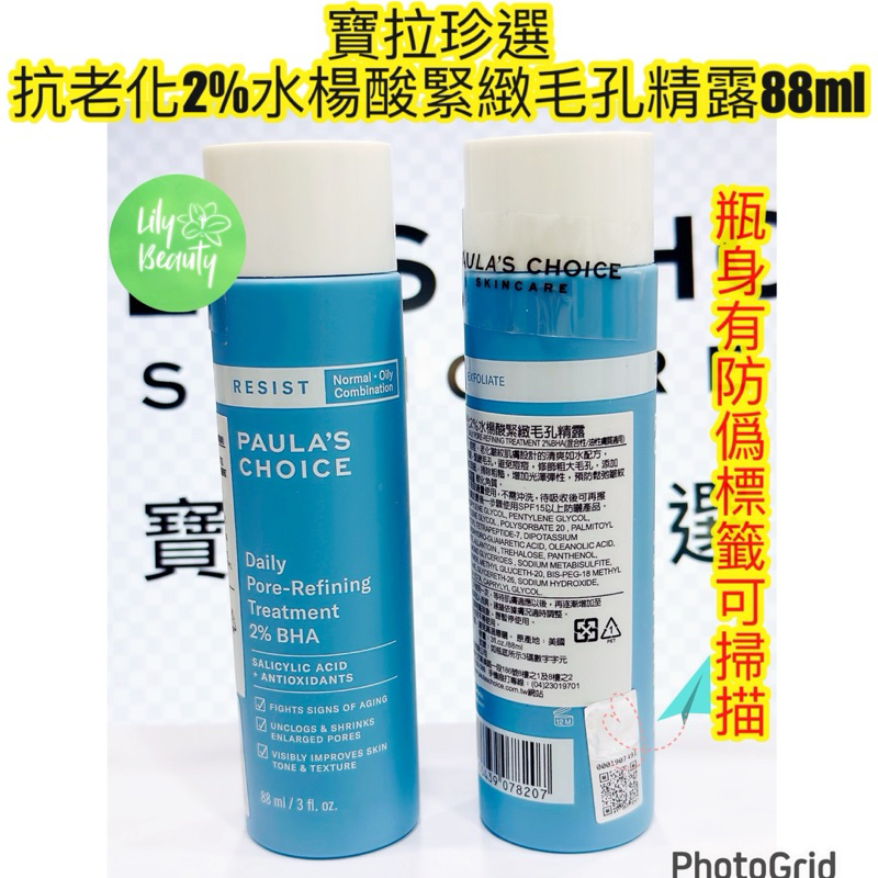 （電子發票）Paula's Choice寶拉珍選 抗老化2%水楊酸緊緻毛孔精露88ml