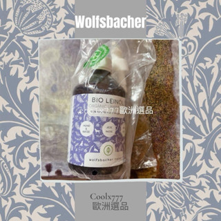 『coolx777歐洲選品』［預購］德國 Wolfsbacher 有機冷壓初榨狗狗貓貓亞麻籽油