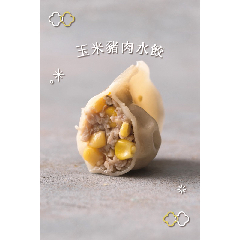 【現貨24h出貨🚚】 純手工冷凍水餃🥟優惠活動買十送一唰嘴又大顆😻不買會後悔❗️團購、送禮、家庭 都很適合❤️
