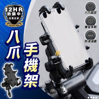 【🔥S-SportPlus+🔥】八爪手機架 手機支架 桌面手機架 多功能手機架 角度調整手機架 迷你手機架 觸手機架