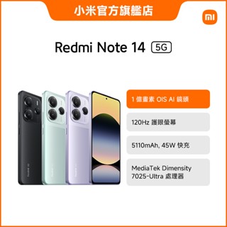 Redmi Note 14 5G 8GB+256GB【小米官方旗艦店】紅米 1億畫素 OIS 120Hz IP64 防水