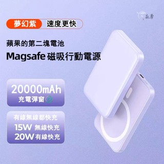 8H出貨·磁吸行動電源 20000mAh 無線磁吸 適用蘋果 專用快充 PD快充 充電寶 背夾電池 超薄 便攜迷你大容量