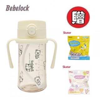 BeBeLock吸管練習杯(270ml)奶油(4710751642744) 690元+贈2顆浴沐球(售完為止)