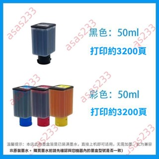 廠商 促銷*適用小米米家噴墨列印機 墨盒墨水墨倉一體機 墨盒黑色彩色 補充墨汁 印表機 列印機墨盒 印表機墨水