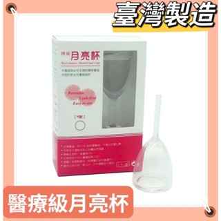 【博泉】博泉醫療級月亮杯 衛福部核准MIT (M)25ml