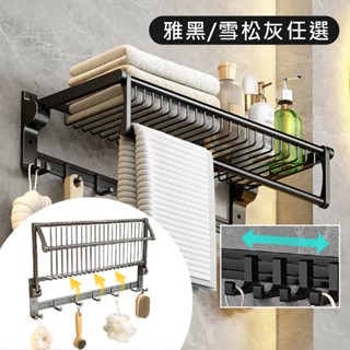 【新錸家居】免運★網籃款-灰/黑色高質感折摺疊毛巾桿浴巾置物收納架(免釘/打孔不鏽鋼太空鋁合金上掀平無痕移動掛勾網籃)