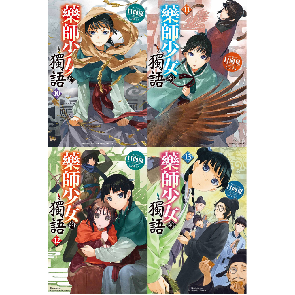 【可選購】藥師少女的獨語（１）~（１６）＜啃書＞