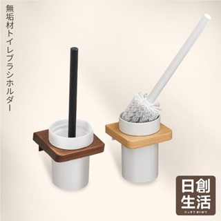 臺灣現貨 實木置物架 馬桶刷架 洗手間 浴室收納架 胡桃木 櫸木 廁所 浴室免打孔置物架 壁掛置物架 日創生活