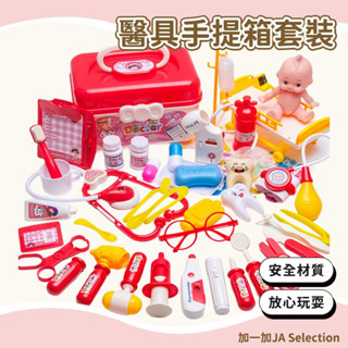【現貨即發 開發票】醫具手提箱套裝 模擬男孩女孩玩具 聽診器套裝 醫藥箱 過家家醫具玩具 兒童模擬玩具