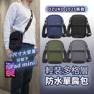 2025新款【OZUKO】輕裝多格層防水單肩包 質感男生斜揹包 旅行包 可裝iPad Mini平板 掛勾背帶 臺灣現貨
