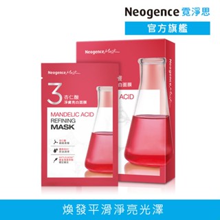 霓淨思 杏仁酸淨膚亮白面膜5片/盒 官方旗艦店