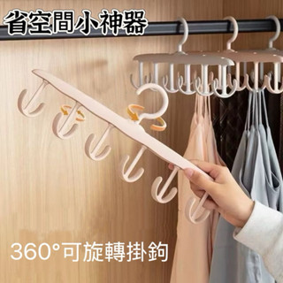 【YouBaby】臺灣現貨✨ 多功能衣架 旋轉衣架 收納整理衣櫉神器 衣架家用學生多功能掛鈎曬晾內衣吊帶無痕衣服架收納