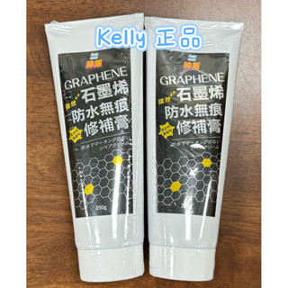 神盾防水壁癌剋星石墨烯修補膏 宅配/超取/店到店 神盾石墨烯防水無痕修補膏 贈品