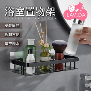 【LAVIDA嚴選】浴室置物架 浴室收納架 無痕貼置物架 無痕貼收納架 三角收納架 四方架 沐浴乳架 無痕貼置物架