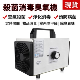 空氣淨化器 臭氧機 消毒機 除臭器 空氣清淨機 空氣除甲醛殺菌臭氧器 除臭機 家用室內除臭異味