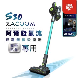 Dirt Devil S30 Zacuum 阿爾發氣流 寵物毛髮專用 鋰電無線吸塵器