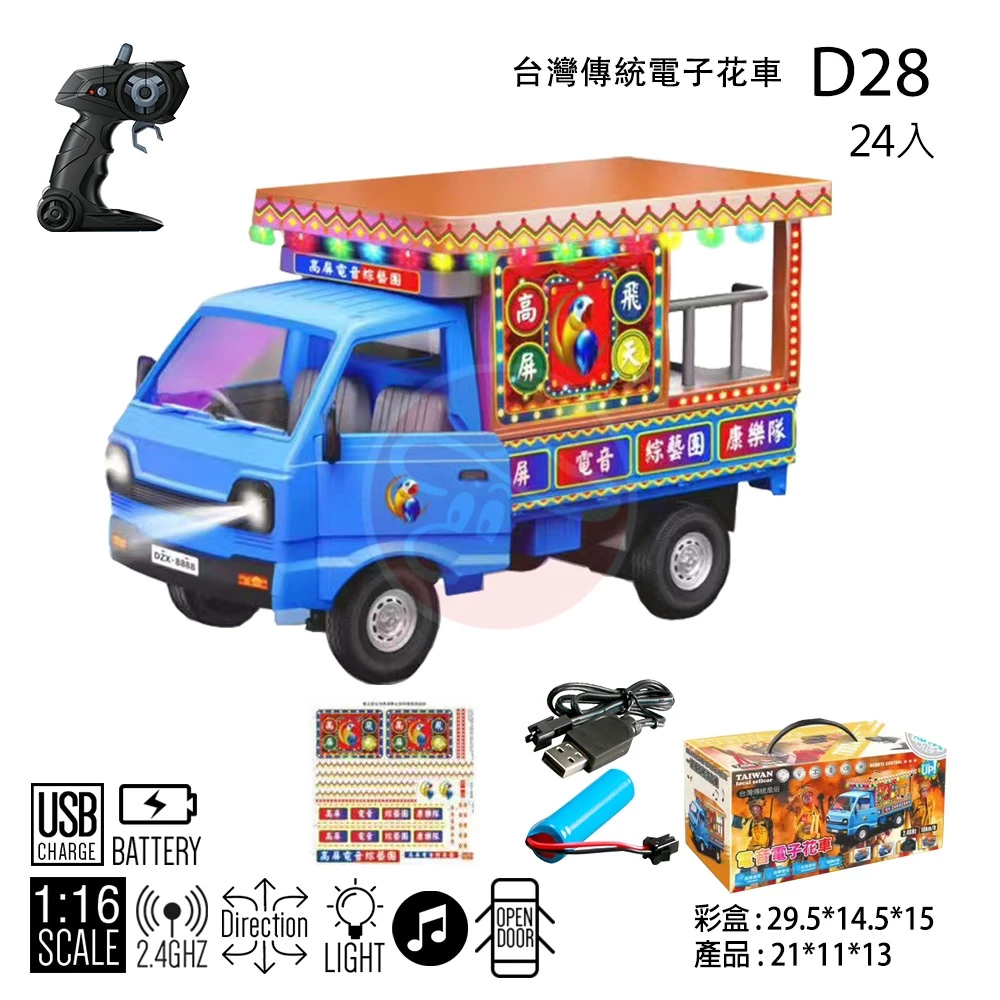 遙控卡皮巴拉  遙控土窯雞叫賣車 遙控小貨車 遙控箱型貨車 遙控瓦斯發財車  貨車 麵包車 遙控發財車 遙控車 甩尾車