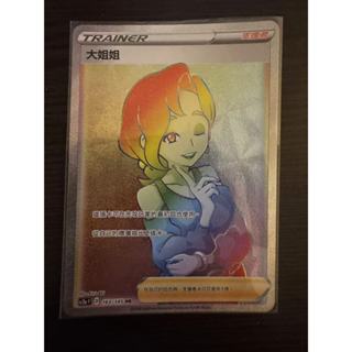 巧雨💧寶可夢卡牌中文版PTCG💧大姐姐 SC2a 163/145 HR 全圖人物