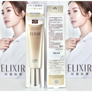 【伊伊小舖】SHISEIDO 資生堂 怡麗絲爾 新版 膠原彈潤多效美肌乳35ml 儲存到27/10 單條特價690元