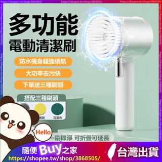 【無線電動清潔刷】臺灣出貨防水電動刷 懶人清潔刷 充電式清潔刷 洗車刷 洗碗刷 多功能電動刷 洗碗刷 刷子 手持清潔神器