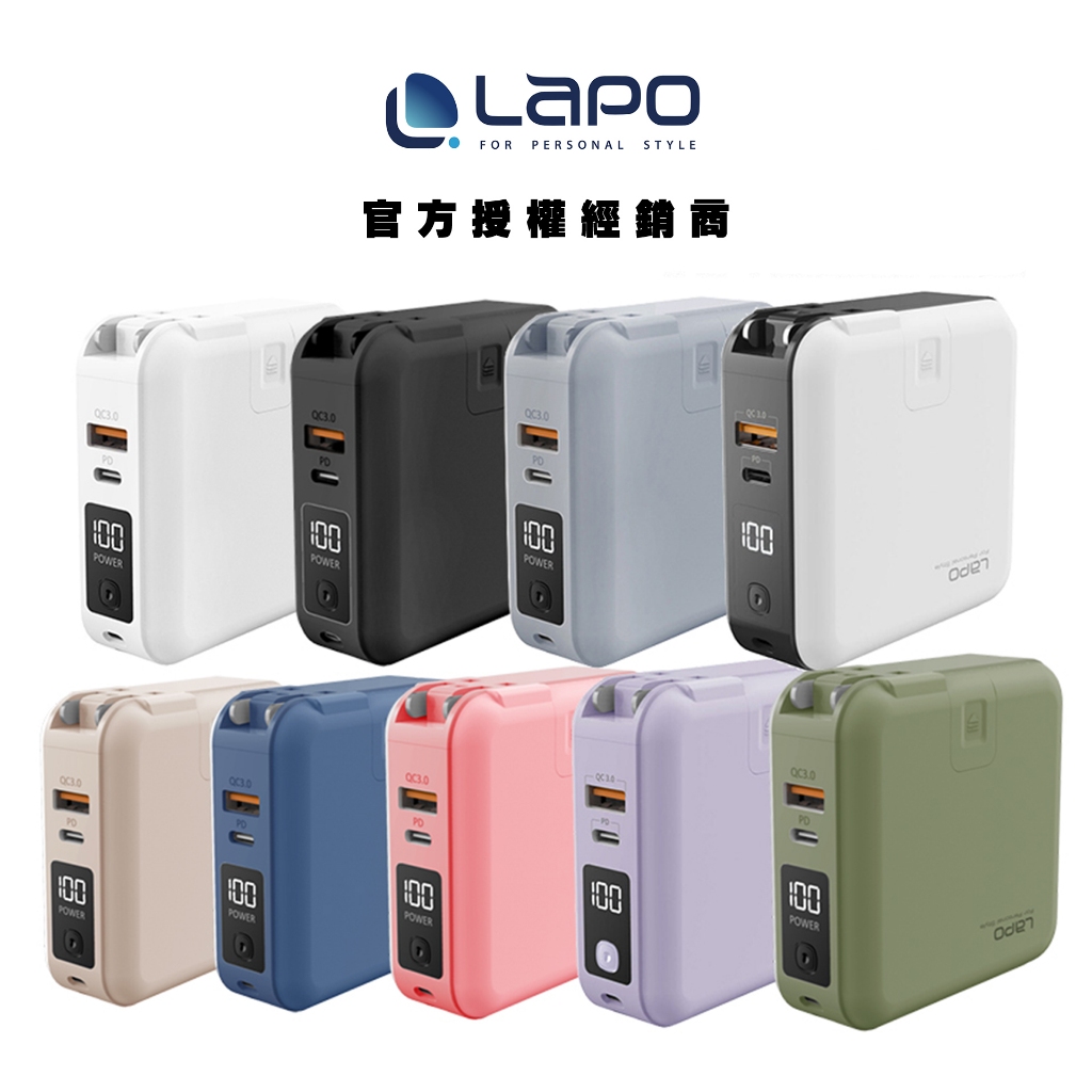【LAPO】二代 多功能無線充電行動電源 LAPO行動電源二代 行動電源 行動電源自帶線