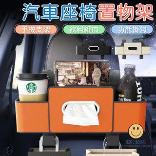 多功能置物盒 衛生紙 後座 椅背 掛勾 手機 飲料架 紙巾盒 面紙 汽車置物盒 置杯架 手機支架 汽車置物盒 椅背面紙盒