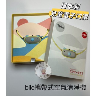 衝評價降價賣 日本正品 ible Airvida 隨身空氣清淨機 C1 負離子空氣清淨機 Line FRIENDS 小鴨